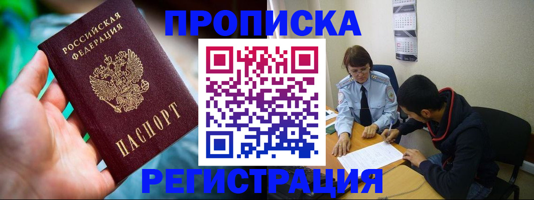 прописка регистрация в Яровом