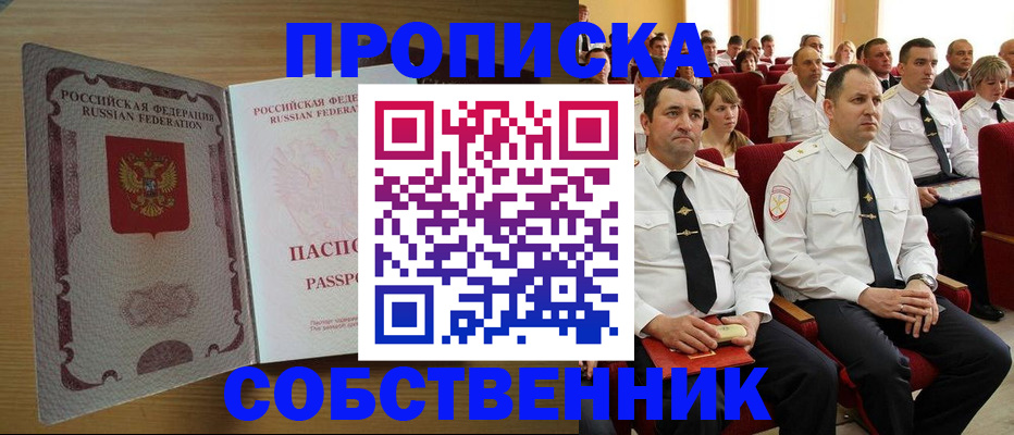 прописка паспорт в Яровом