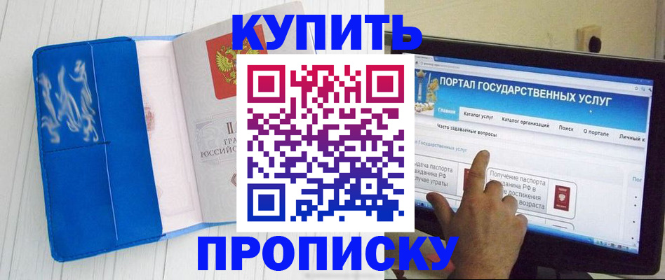 временная регистрация в Яровом