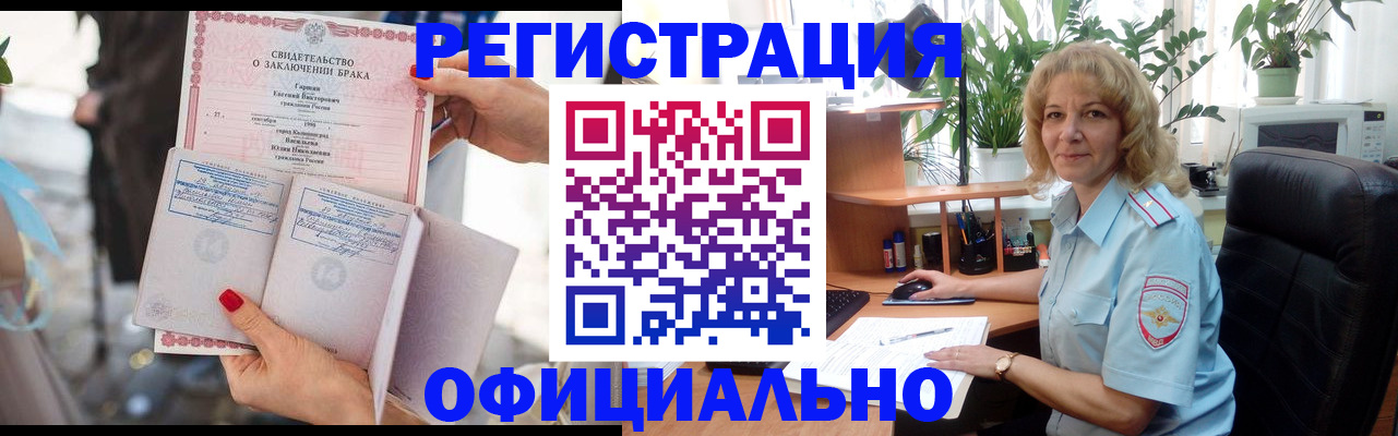временная регистрация законно в Яровом